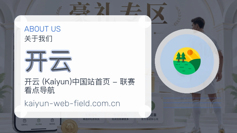 开云平台简介